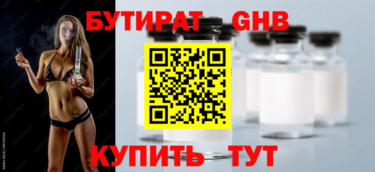БУТИРАТ бутик  Вход с VPN  Верхняя Салда 