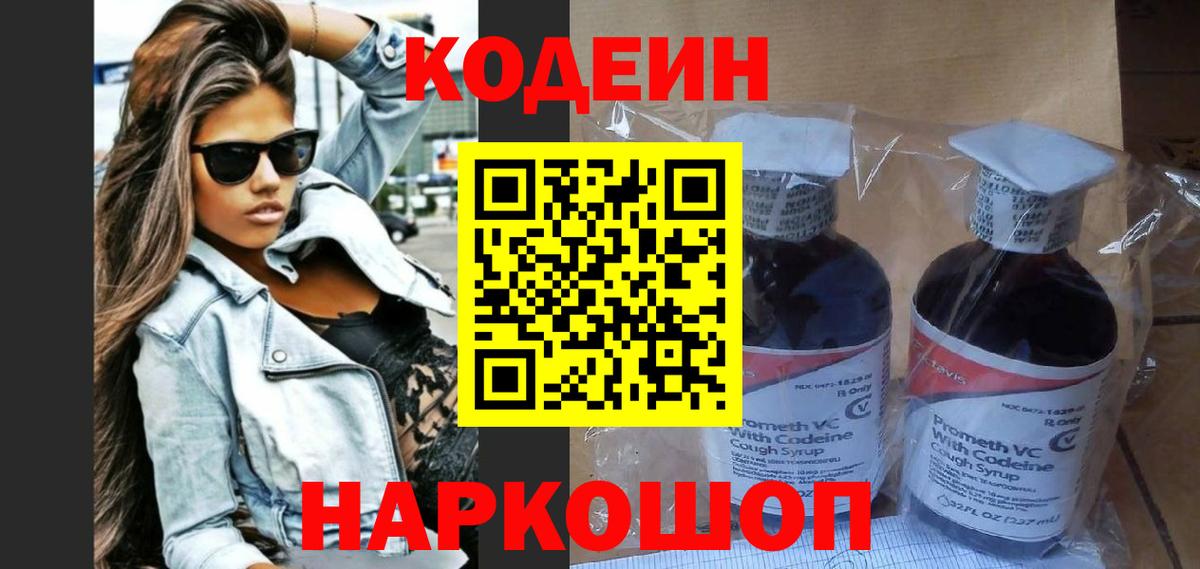 Codein напиток Lean (лин)  Кодеин напиток Lean (лин)  Верхняя Салда  Вход с VPN 