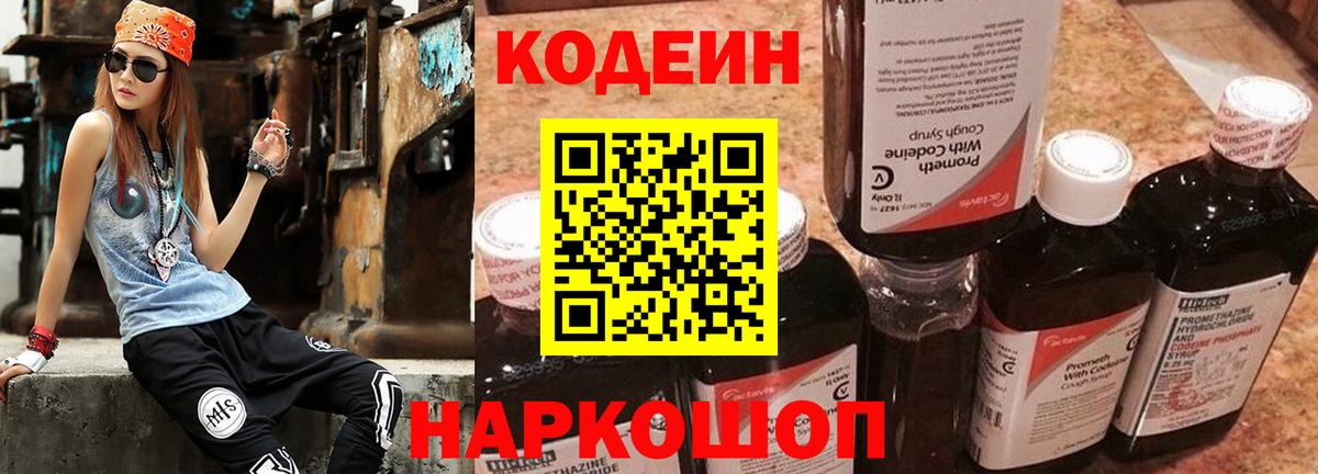 Кодеин Purple Drank Верхняя Салда